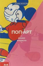 Поп-Арт