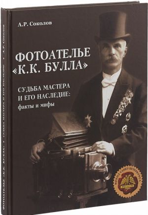 Fotoatele  K.K.Bulla