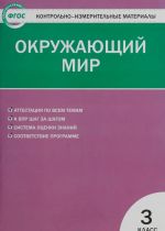 Окружающий мир. 3 класс. ФГОС