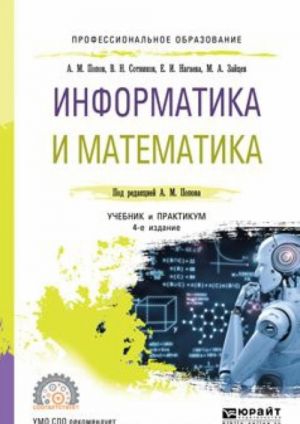 Informatika i matematika. Uchebnik i praktikum dlja SPO