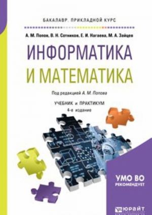 Informatika i matematika. Uchebnik i praktikum dlja prikladnogo bakalavriata