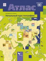 Nachalnyj kurs geografii. 5 klass. Atlas.