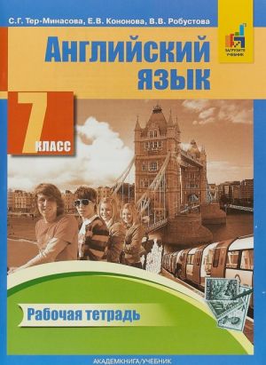 Английский язык. 7 класс. Рабочая тетрадь