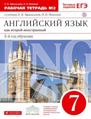 Английский язык как второй иностранный. Третий год обучения. 7 класс.  В 2-х частях. Часть 2. Рабочая тетрадь