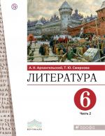 Литература. 6 класс. Учебник. В частях. 2 часть.