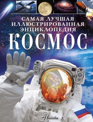 Kosmos