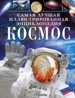 Kosmos