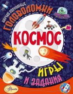 Космос