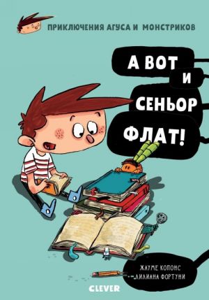 Middle Grade. Приключения Агуса и монстриков. А вот и сеньор Флат!/Копонс Ж.