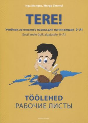 Tere! uchebnik estonskogo jazyka dlja nachinajuschikh. Uroven 0-A1. Rabochie listy