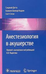 Анестезиология в акушерстве