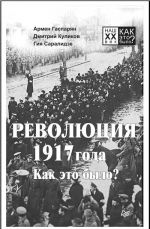 Революция 1917 года. Как это было?