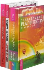 Вадим Зеланд (комплект из 3 книг)