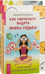 Практический профайлинг . Как научиться видеть знаки . Предрассудки (Комплект из 3 книг)