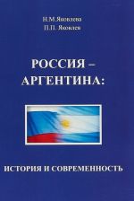 Rossija - Argentina: istorija i sovremennost