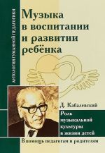 Muzyka v vospitanii i razvitii rebenka. Rol muzykalnoj kultury v zhizni detej