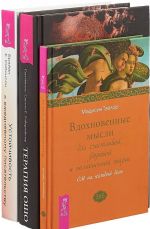 Устойчивость к ежедневному писательству. Терапия Ошо. Вдохновенные мысли для счастливой, здоровой и полноценной жизни (комплект из 3 книг)