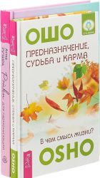 Рейки для гармонизации . Предназначение (Комплект из 2 книг)