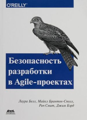 Bezopasnost razrabotki v Agile-proektakh