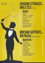 Waltzes. For piano. Book I / Вальсы. Для фортепиано. Выпуск I