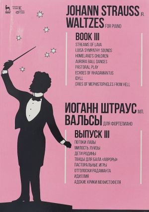 Waltzes. For piano. Book III / Вальсы. Для фортепиано. Выпуск III