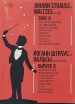 Waltzes. For piano. Book IX / Valsy. Dlja fortepiano. Vypusk IX