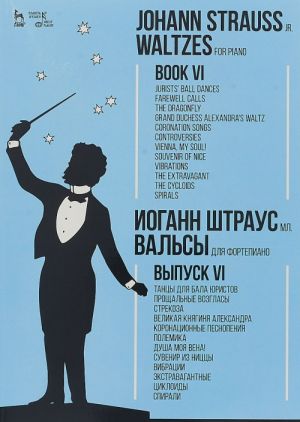 Waltzes. For piano. Book VI / Вальсы. Для фортепиано. Выпуск VI