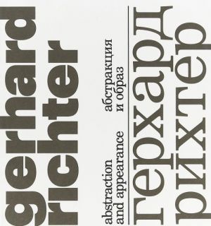 Gerkhard Rikhter. Abstraktsija i obraz / Gerhard Richter: Abstraction and Appearence