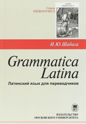 Grammatica Latina. Latinskij jazyk dlja perevodchikov