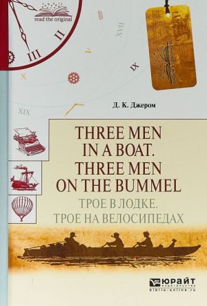 Three men in a boat. Three men on the bummel. Трое в лодке. Трое на велосипедах