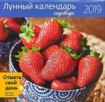 Kalendar-organajzer: Lunnyj kalendar sadovoda 2019