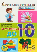 Я учусь считать до 10