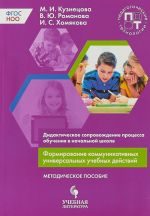 Формирование коммуникативных универсальных учебных действий. Дидактическое сопровождение процесса