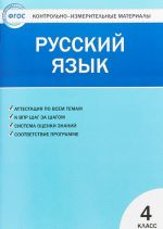 Русский язык  4 кл