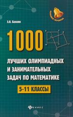 1000 luchshikh olimpiad i zanimatelnykh zadach po matematike