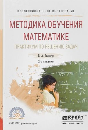 Metodika obuchenija matematike. Praktikum po resheniju zadach. Uchebnoe posobie dlja SPO