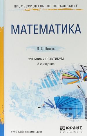 Matematika. Uchebnik i praktikum dlja SPO