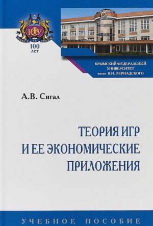 Teorija igr i ee ekonomicheskie prilozhenija. Uchebnoe posobie