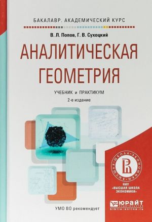 Analiticheskaja geometrija. Uchebnik i praktikum dlja akademicheskogo bakalavriata