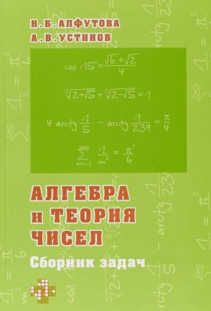 Algebra i teorija chisel. Sbornik zadach