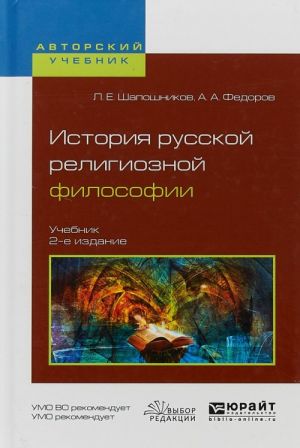 Istorija russkoj religioznoj filosofii. Uchebnik dlja vuzov