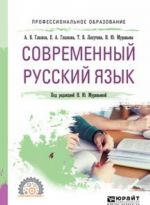 Современный русский язык. Учебное пособие