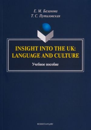 Insight into the UK: language and culture. Uchebnoe posobie