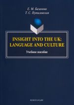 Insight into the UK: language and culture. Uchebnoe posobie