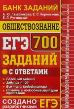 EGE '19 BANK ZADANIJ. OBSCHESTVOZNANIE. 700 ZADANIJ