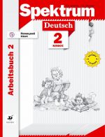 Немецкий язык. 2 класс. Рабочая тетрадь в 2-х частях. Часть 2