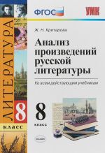 Литература. 8 класс. Анализ произведений русской литературы