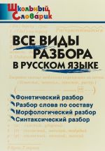 Азбука. 1 класс. Тетрадь по письму. В 3-х частях. Часть 1. ФГОС