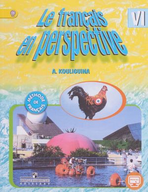 Le francais en perspective 6 / Frantsuzskij jazyk. 6 klass. Uchebnik