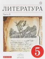 Literatura. 5 klass. Uchebnik-khrestomatija. V 2 chastjakh. Chast 2